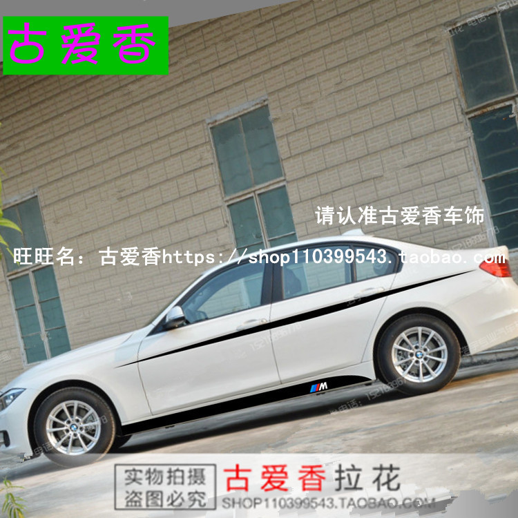 宝马3系改装拉花运动车身腰线