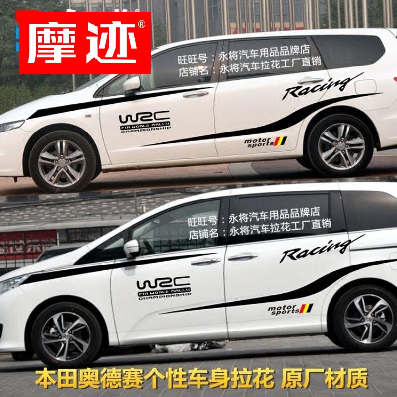 适用本田奥德赛车贴拉花新奥德赛改装车身腰线贴纸个性装饰彩条