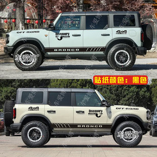 适用于福特烈马车贴拉花Bronco个性改装车身越野装饰侧裙贴纸贴画