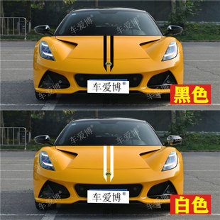 适用于路特斯EMIRA车贴拉花跑车车身改装贴纸个性引擎盖装饰