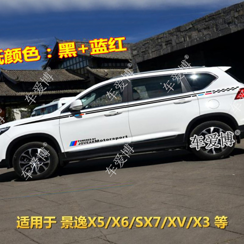 东风风行景逸X5 车贴拉花 X6 XV X3 改装 车身腰线贴纸 SX6全车贴