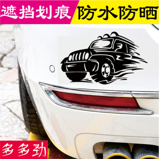 个性 饰贴 越野车车贴纸车身划痕遮挡拉花后玻璃贴纸汽车车门改装