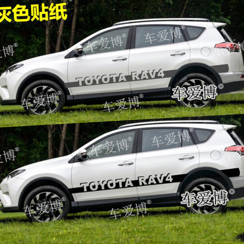 适用于14-18款丰田新RAV4专用车贴车身彩条拉花装饰荣放改装贴纸