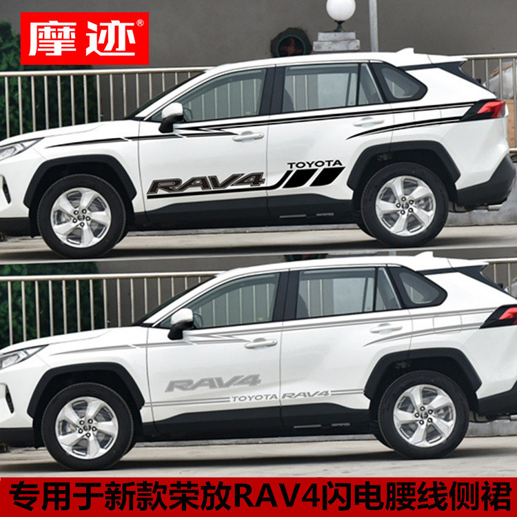 适用于20款RAV4荣放车身彩条rav4拉花车贴改装饰车身侧裙贴画腰线