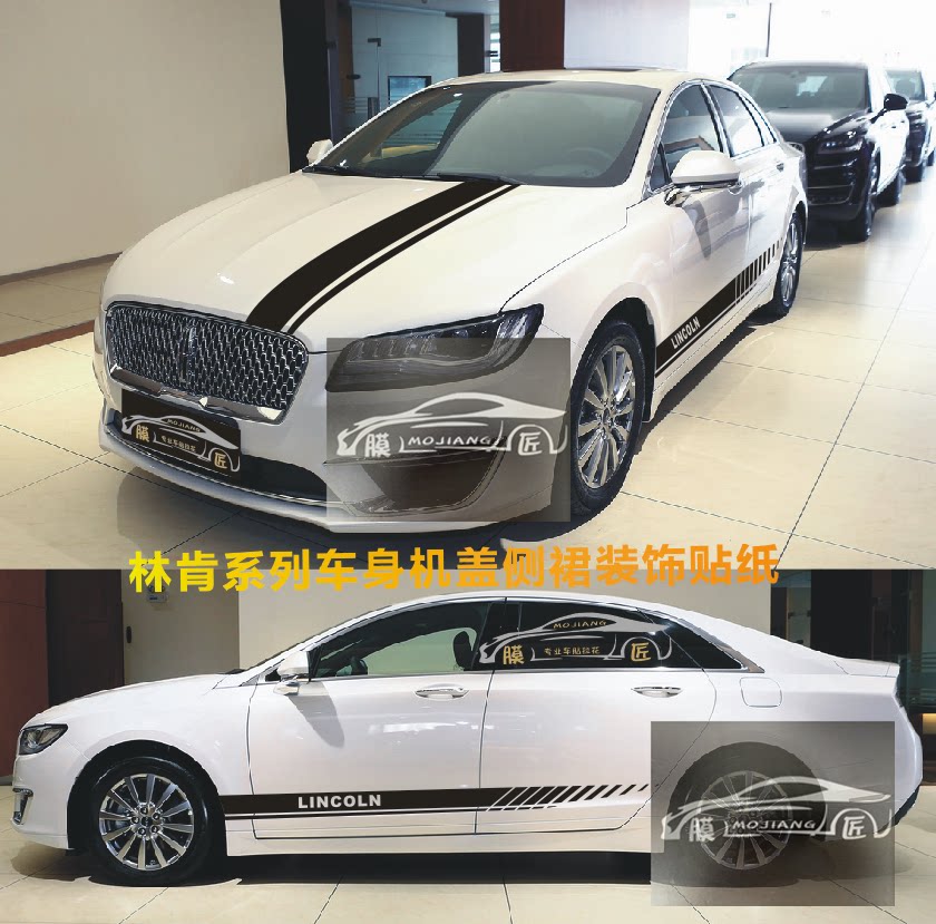 林肯mkz车身贴纸拉花mkc  mkx 林肯大陆机盖侧裙改装划痕汽车装饰