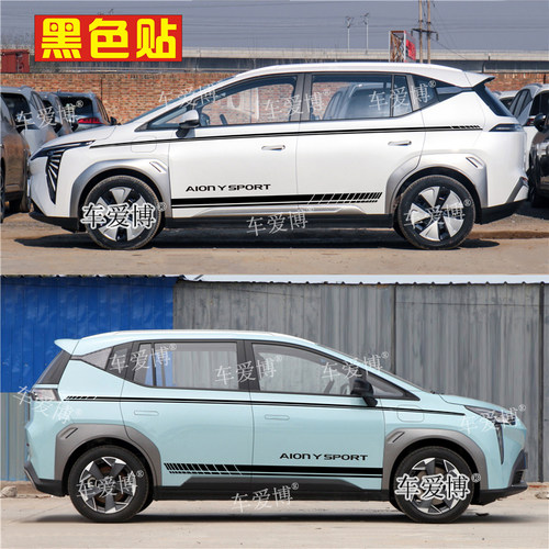 AION Y车贴拉花埃安V汽车贴纸车身腰线彩条贴画LX车门改装饰贴花