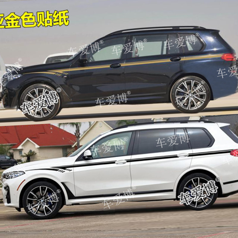 宝马X7 车贴拉花 汽车贴纸 新X1X3X6 X5X4专用改装饰车身腰线贴画