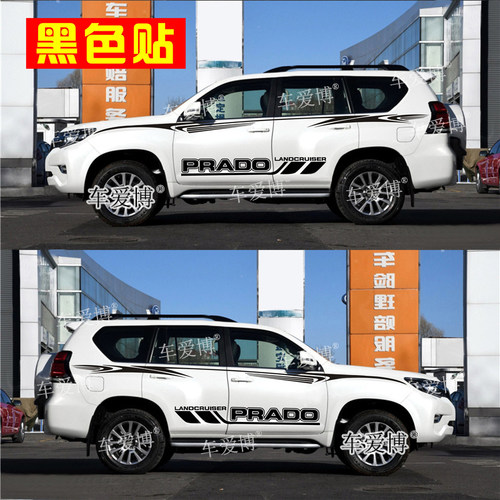 适用于丰田霸道车贴普拉多PRADO车身改装拉花贴纸腰线彩条侧裙贴