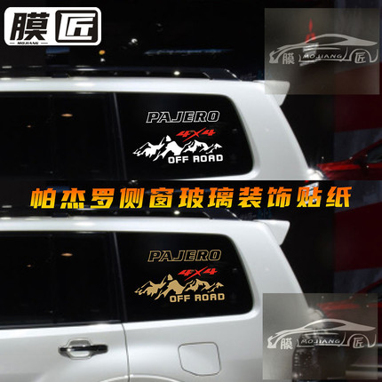适用于帕杰罗后窗玻璃贴纸V97V93侧窗越野改装装饰车身贴画