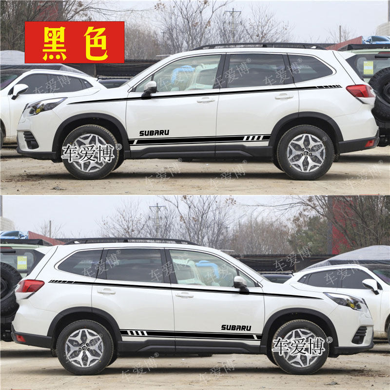 适用于斯巴鲁森林人拉花车贴傲虎车身腰线贴纸XV改装饰侧裙边彩条