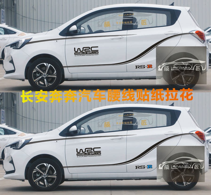 长安奔奔改装车贴 车身拉花比亚迪f0 奔奔mini个性腰线全车贴纸