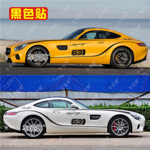适用于奔驰AMG GT63车贴拉花双门两门GT50跑车车身腰线改装饰贴纸