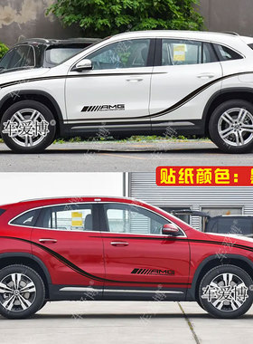 适用于奔驰GLA45车贴拉花GLA35 200 220改装车身装饰腰线彩条贴纸