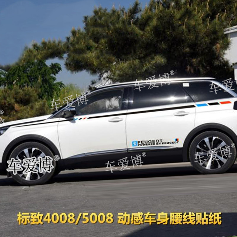 标致5008专用车贴汽车贴纸4008改装饰车身腰线彩条车门贴全车拉花