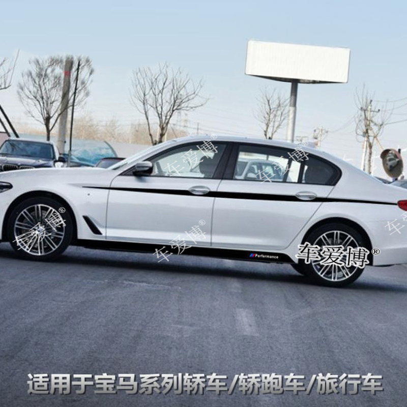 宝马5系车身贴GT4系3系2系7系宝马侧裙贴纸M3改装包围拉花腰线贴