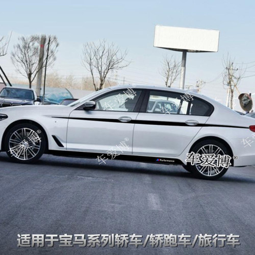 宝马5系车身贴GT4系3系2系7系宝马侧裙贴纸M3改装包围拉花腰线贴