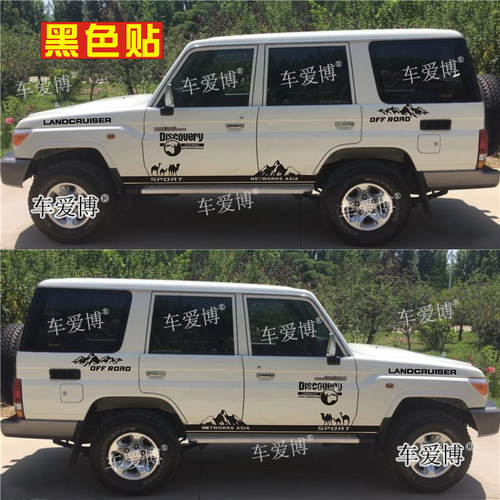 适用丰田LC76车贴拉花陆巡LC79改装饰车身侧裙边贴纸LC78彩条LC71