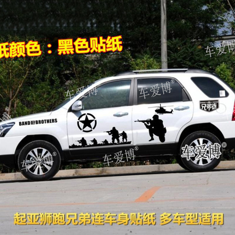 起亚狮跑 车贴拉花 智跑 索兰托 兄弟连 汽车贴纸 改装车身全车贴