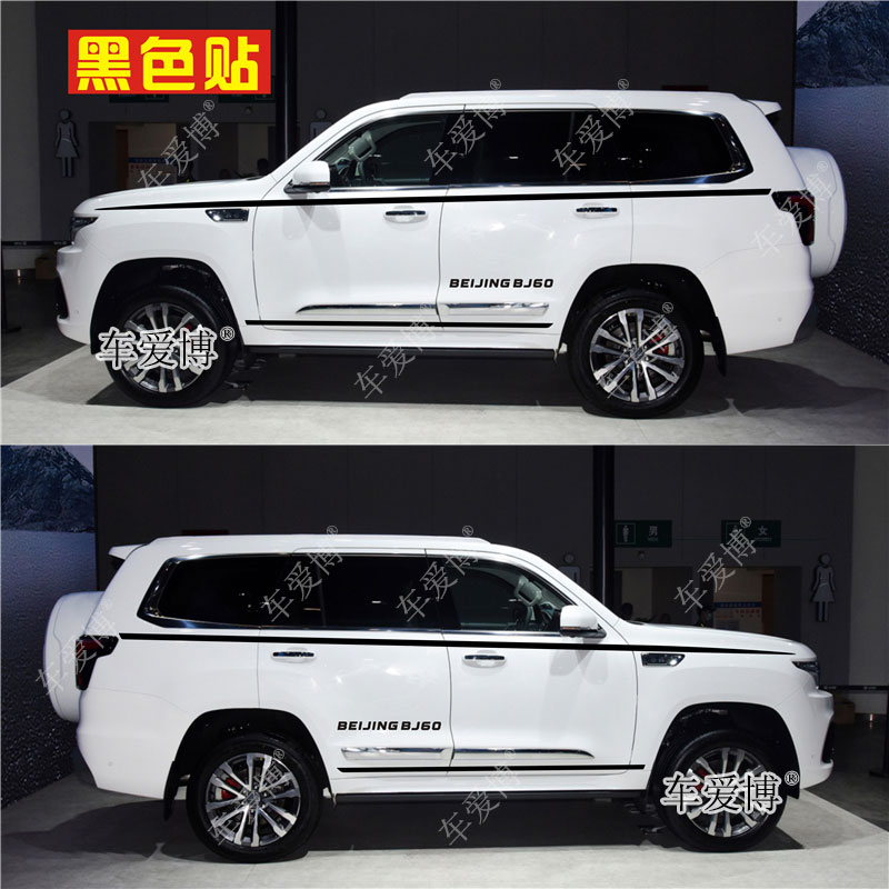 北京BJ60车贴拉花bj60 BJ20 30个性改装车身装饰腰线侧裙彩条贴纸
