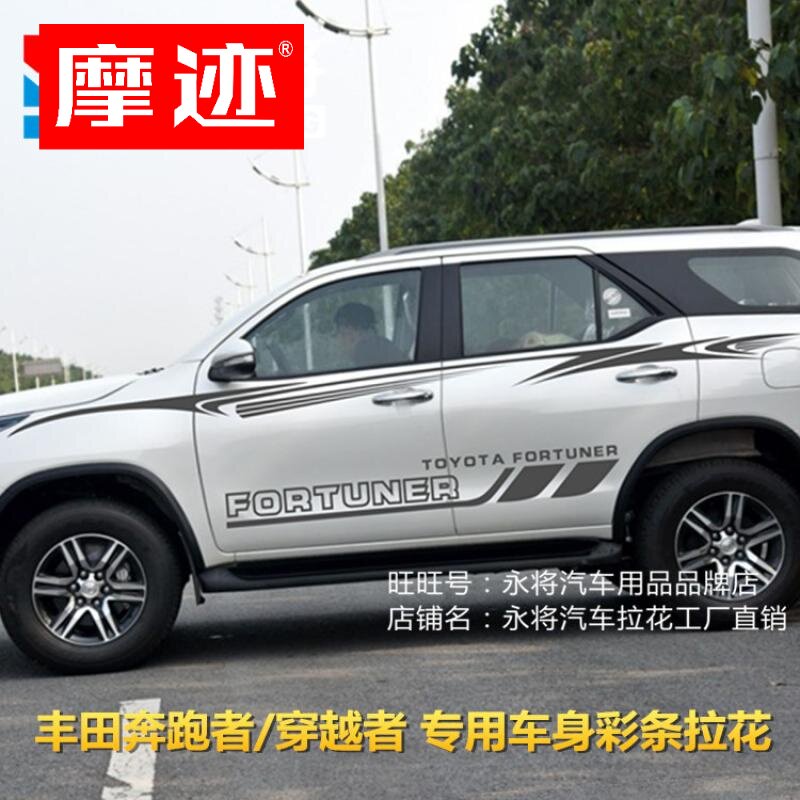 适用于丰田穿越者车身彩条Fortuner奔跑者专用车贴拉花改装饰贴纸