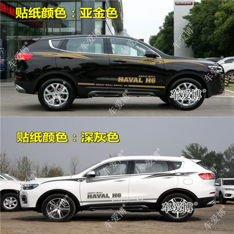 全新款哈弗h6车贴拉花专用h6coupe车身腰线贴纸改装个性装饰彩条