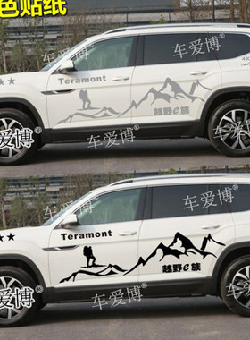 大众途昂车身拉花车贴车门彩条贴纸途昂外饰装饰改装越野专用贴画