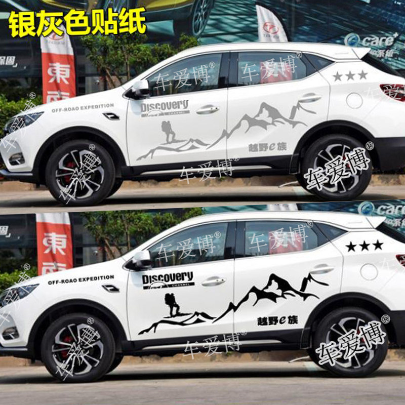 东南DX7汽车贴纸 改装车身拉花 DX3 个性山峰装饰贴花 越野全车贴