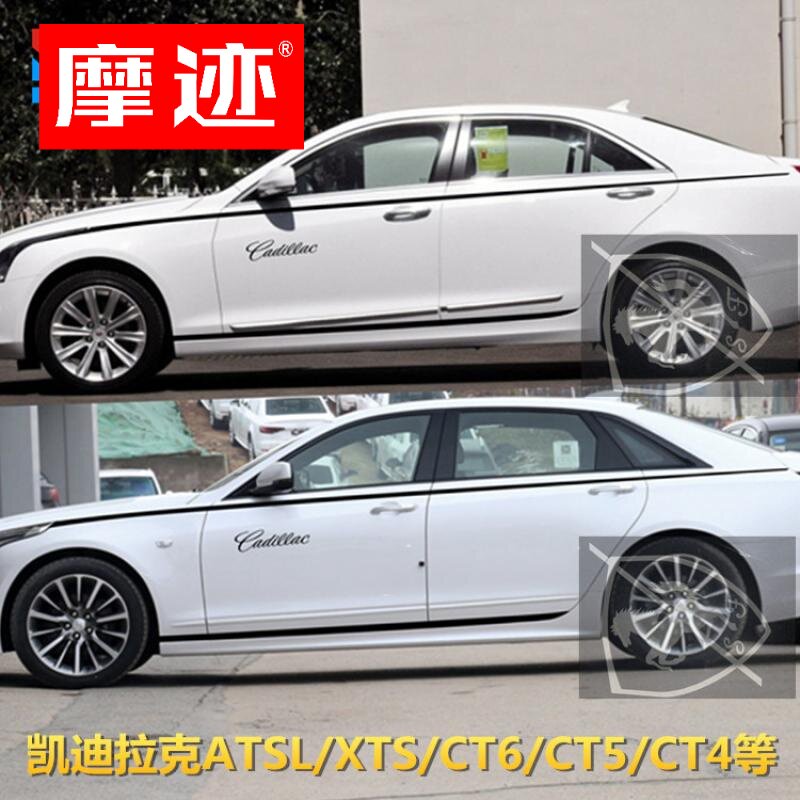 适用于凯迪拉克CT5车贴拉花ATSLCT6XTSCT4改装饰车身腰线侧裙贴纸