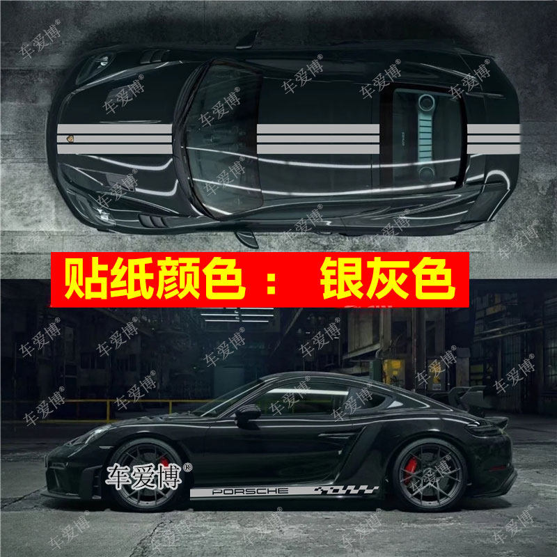 适用保时捷718车贴拉花987 卡曼boxster车身装饰侧裙机盖改装贴纸