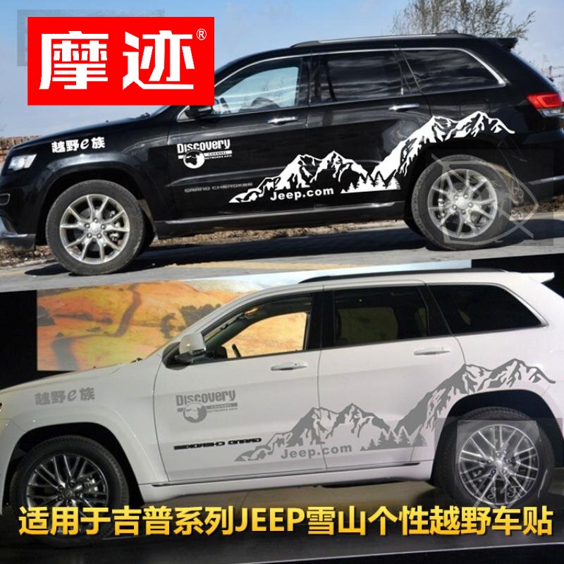 吉普Jeep车贴拉花大切诺基贴纸自由光指南者雪山个性改装饰指挥官