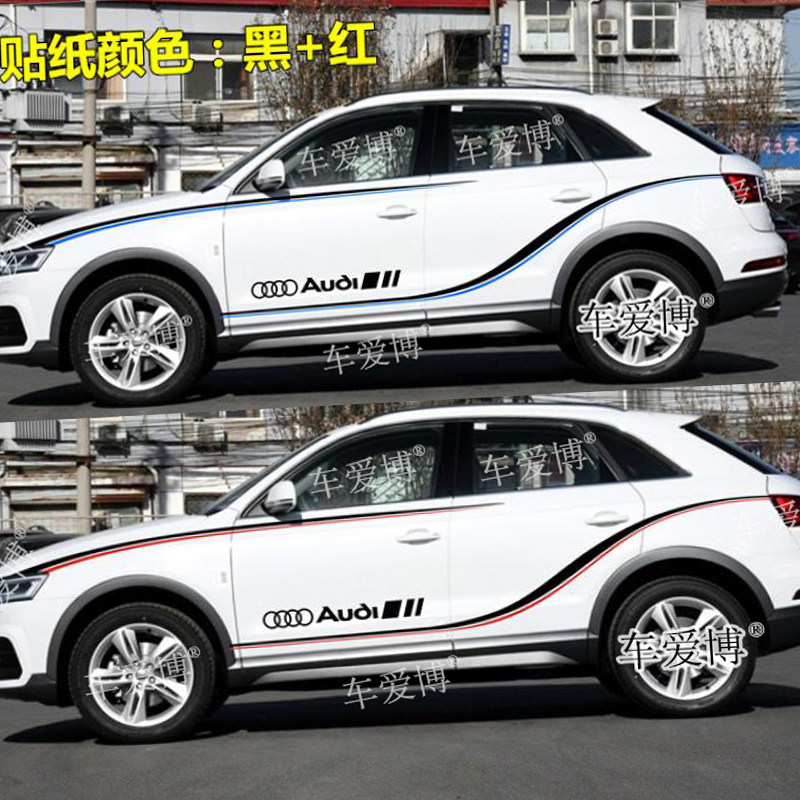 奥迪Q3车贴拉花Q5Q7Q2LA1汽车车身腰线改装饰贴纸A3两厢侧裙边贴
