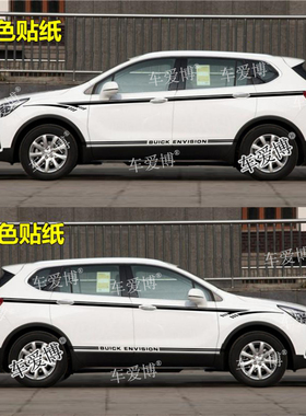 别克昂科威 车贴拉花 ENVISION 侧裙边装饰贴画 改装车身腰线贴纸