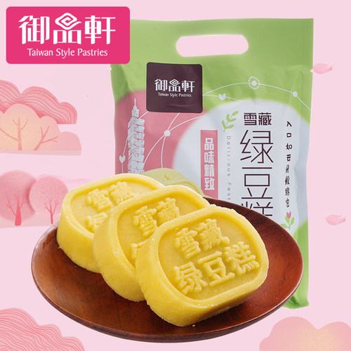 御品轩绿豆糕手工点心240g小吃
