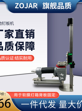 正品软膜灯箱钉板机背板固定