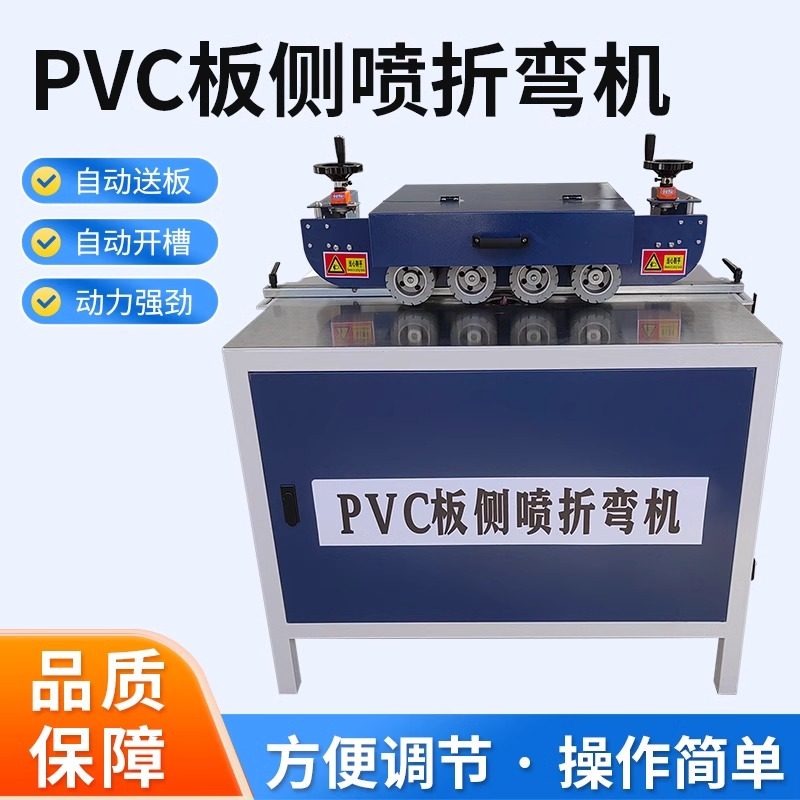 pvc侧喷折弯机pvc开槽机UV晶片图片