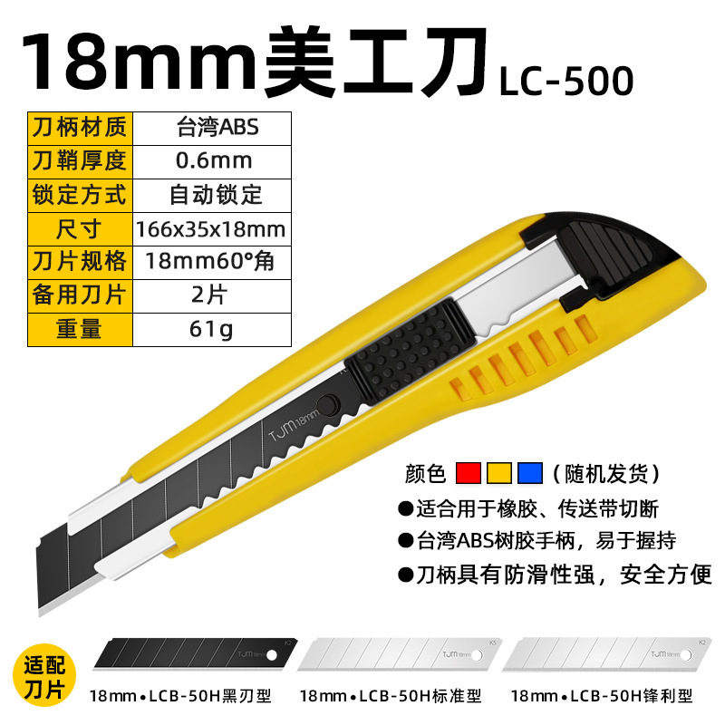 大号美工刀TJM18MM界刀