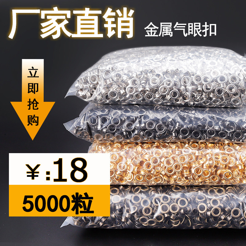 吊牌鸡眼扣气眼扣空心铆钉金属扣眼鞋眼扣防锈铆钉广告打扣机有环