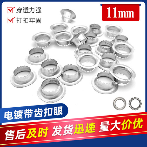 带齿扣眼11mm带齿无环扣眼鸡眼扣