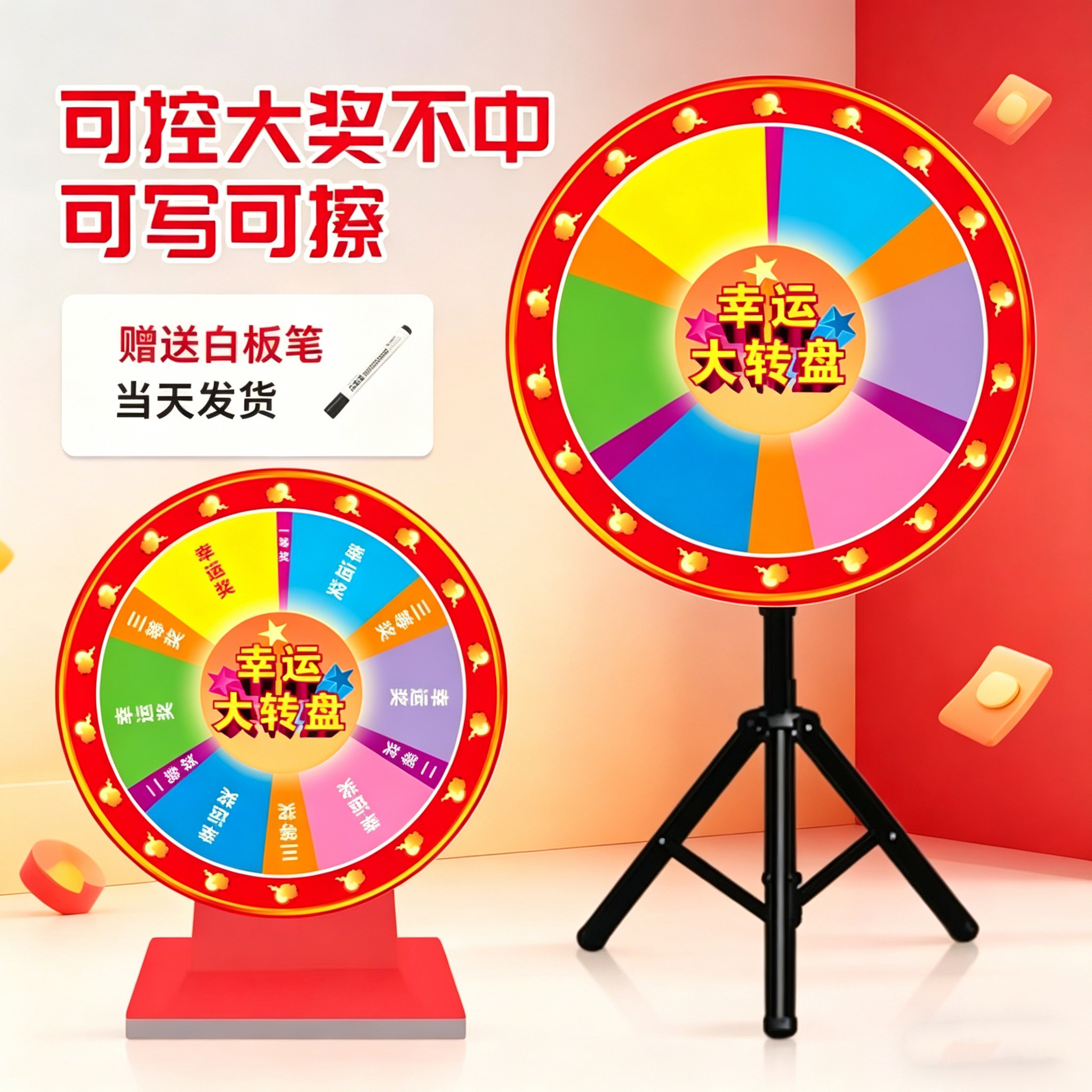 转盘抽奖转盘道具幸运大转盘活动道具定制转盘游戏轮盘结果可控制