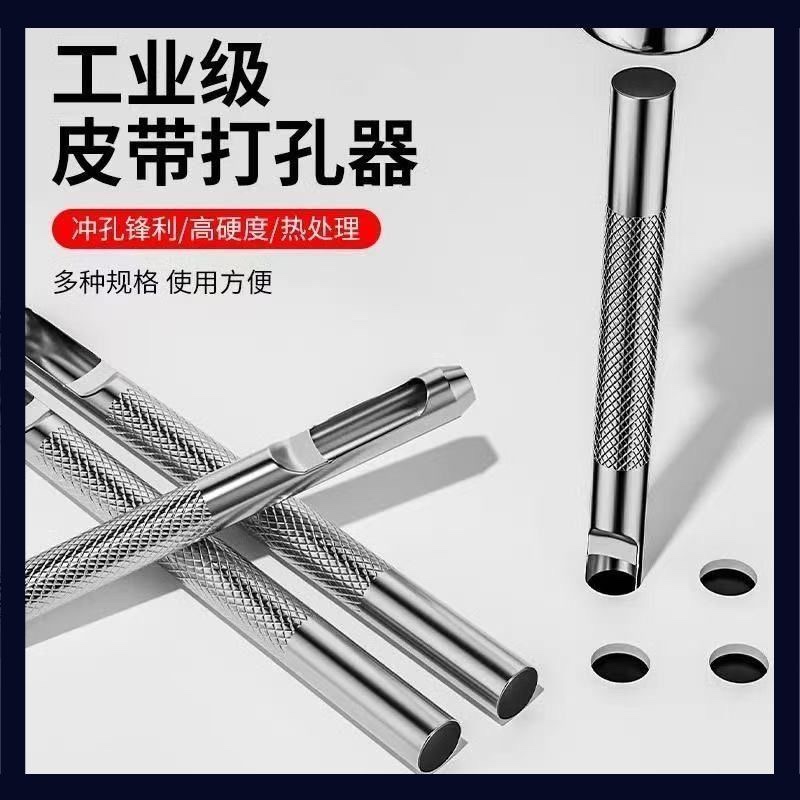 皮革皮带打孔器圆冲子手工皮具DIY工具腰带表带开孔空心冲冲孔器