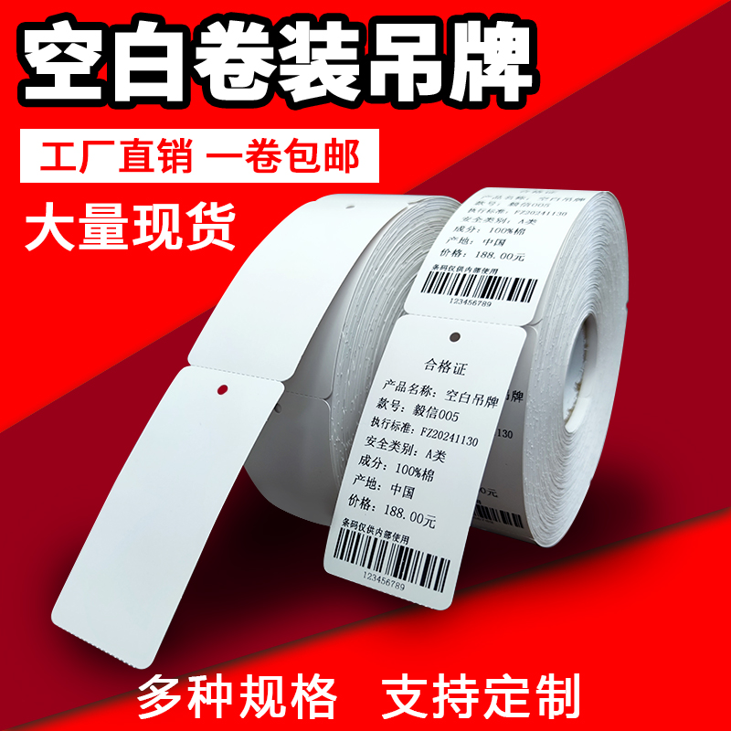 250克铜版纸合格证毅信圆角吊牌