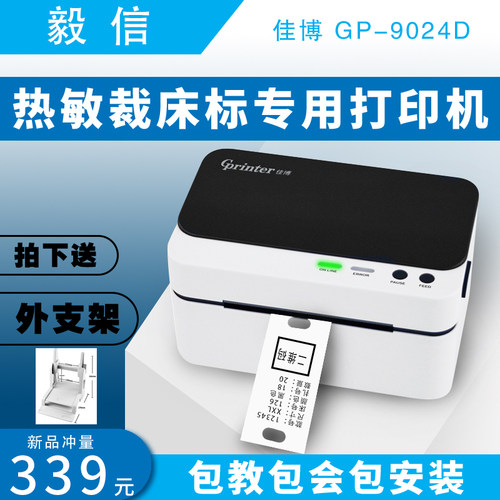 佳博珠宝物流衣服吊牌条码机价格