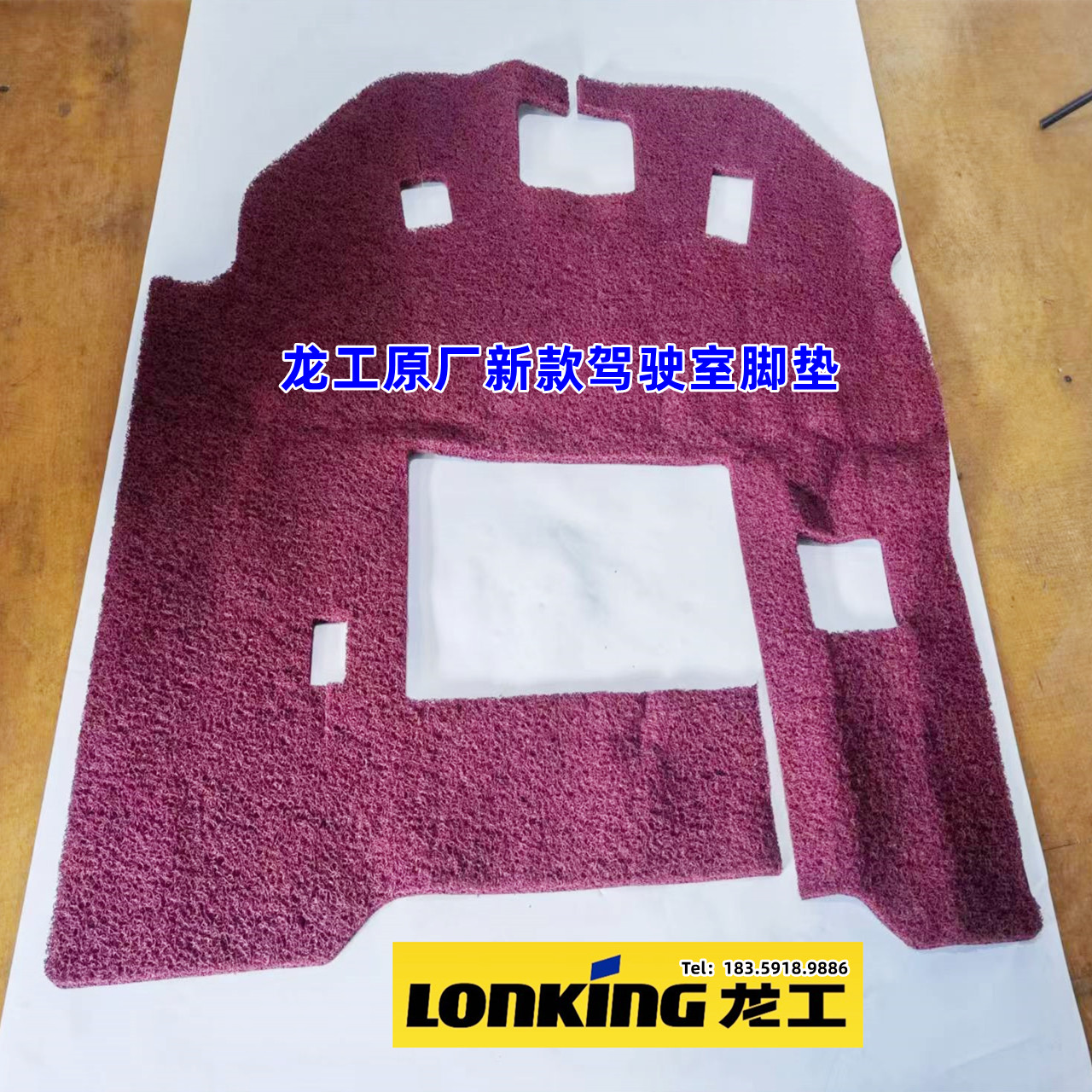 龙工855N装载机脚垫833N 850N 853N 50NC 862 863N原厂地垫地毯,五金/工具,装载机,淘宝优惠券,粉丝福利购,淘宝优惠卷