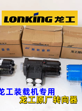 龙工50装载机方向机厦工951铲车临工955F柳工50CN徐工500FV转向器