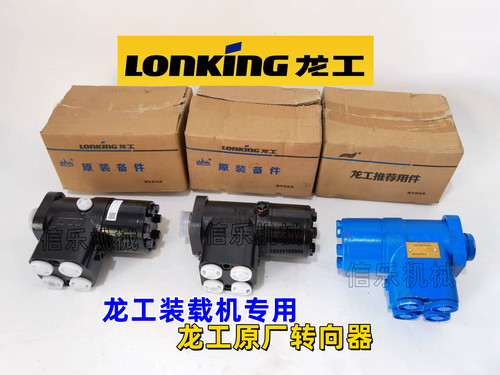 龙工装载机专用原厂转向器包邮