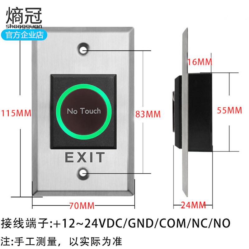 门禁机红外感应式门禁开关面板壁装智能安防EXIT自动门出门按钮