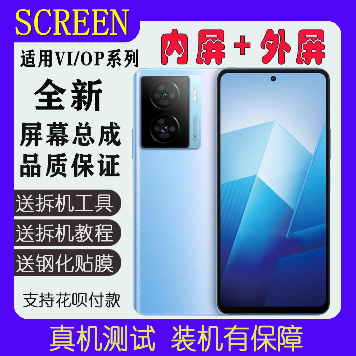 【品质好店】IQOOZ7/Z7X屏幕