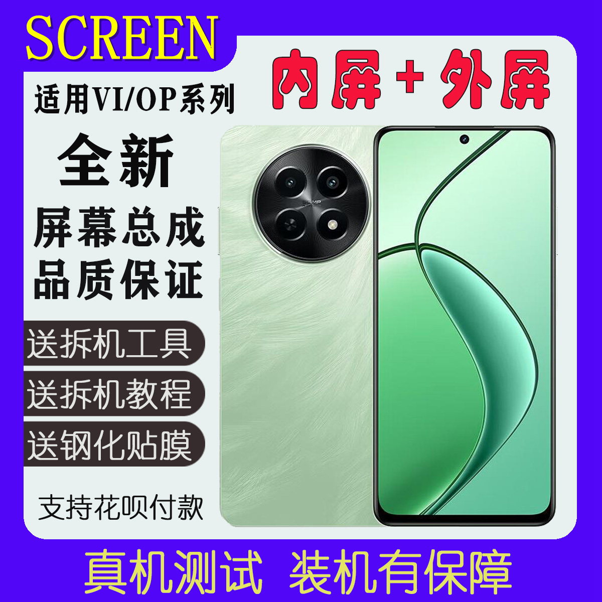 适用真我12XV13V25Q3屏幕总成