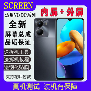 y35,y35m,y36,iqooZ7i屏幕总成