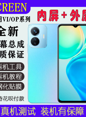 适用VIVO Y55S屏幕总成Y77E内外屏一体Y76S触摸Y33S显示Y33E带框